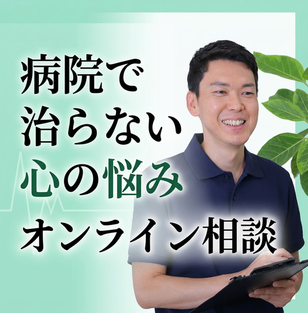 13 年のうつを克服した公認⼼理師が根本解決します 不眠‧不安など病院で治らない⼼の悩みをオンラインで悩み相談 イメージ2