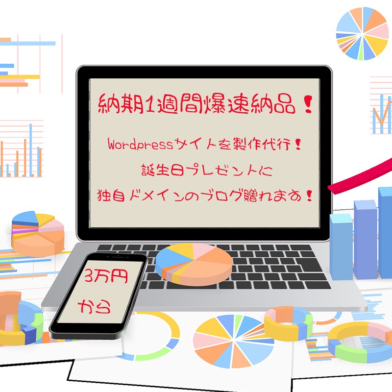 会社・個人のホームページ代行!納品後も修正します １～5ページまで3万円でWordpressサイトが出来る イメージ1