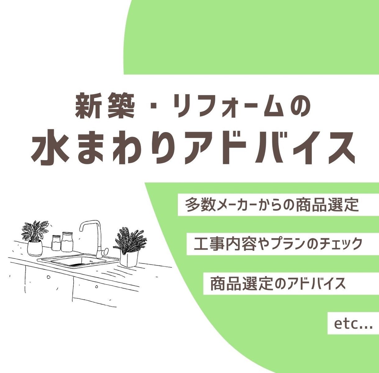 水まわりリフォームのアドバイス＆ご提案します 現役で商品提案をしているプロ目線でお悩みを解決！ イメージ1
