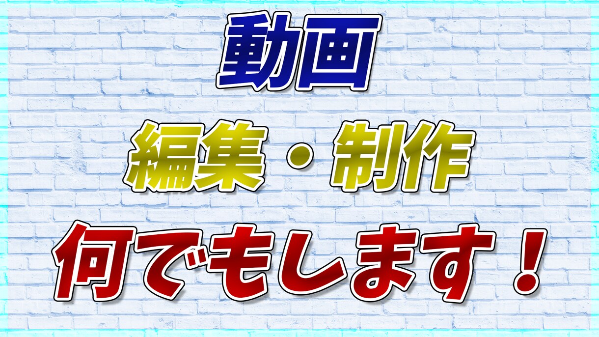 YouTuberのために動画制作します OP/ED/PV/MV　現役YouTuberが作る!! イメージ1