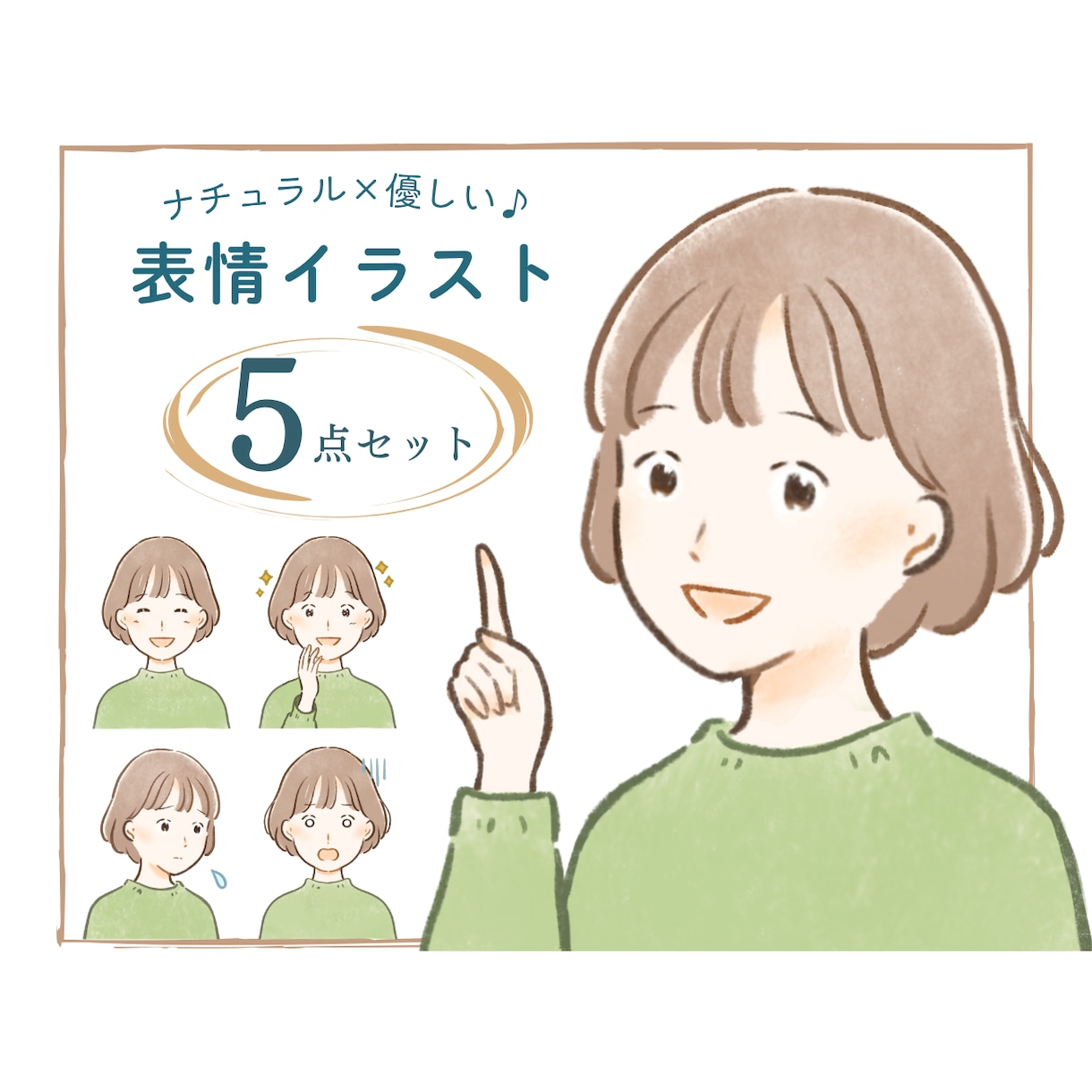 SNS・ブログに♪優しい表情イラスト5点描きます 表情・目元も選べるお得なセット♪埋もれず目を引くアカウントに イメージ1