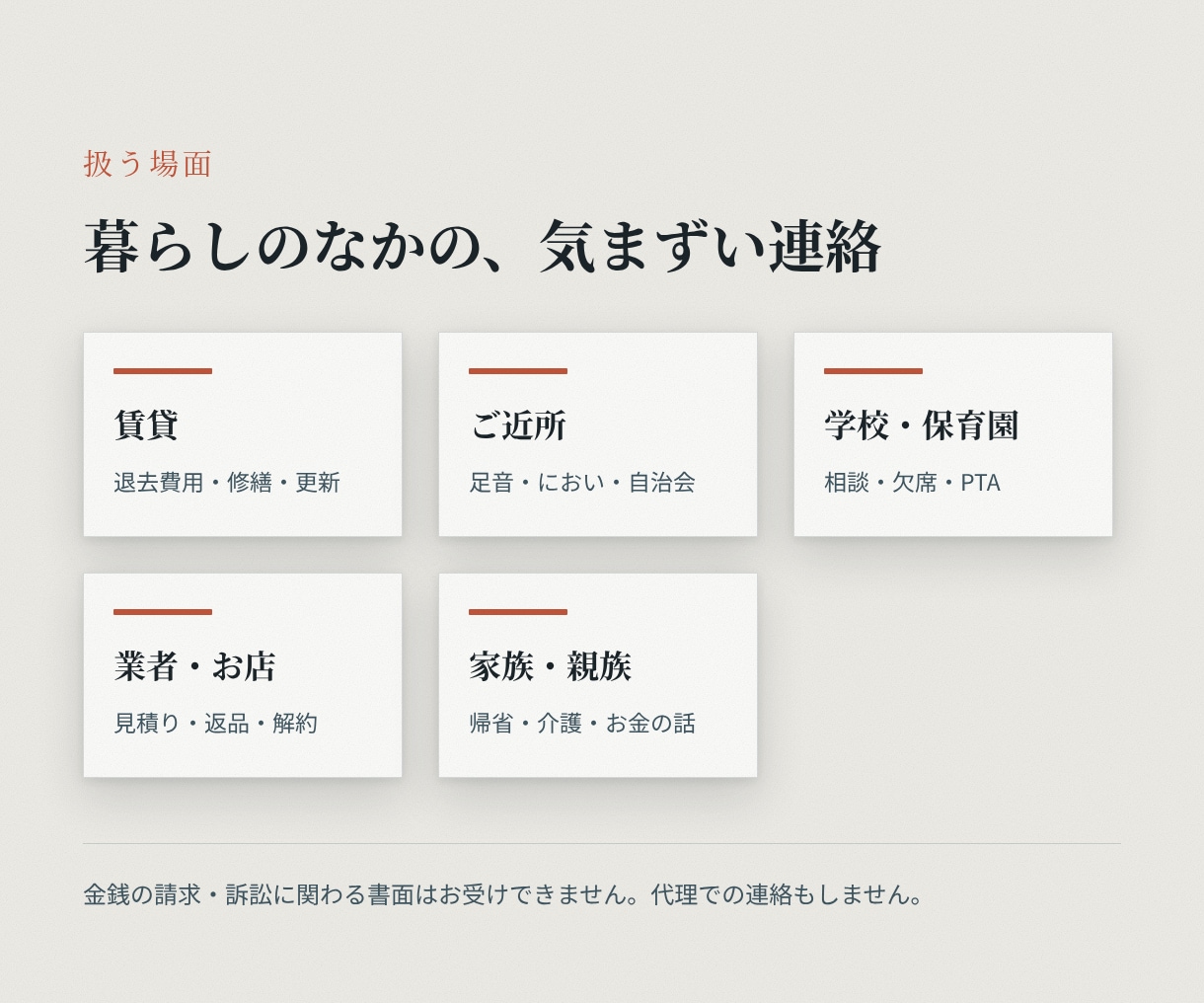 言いにくい連絡の文面を、あなたの状況で書きます 角を立てずに、でも言うべきことは言える1通を イメージ3