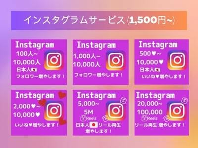 インスタ日本人フォロワーを30日かけて増やします インスタフォロワー30日ゆっくり増加【高品質&お手頃価格】 イメージ5