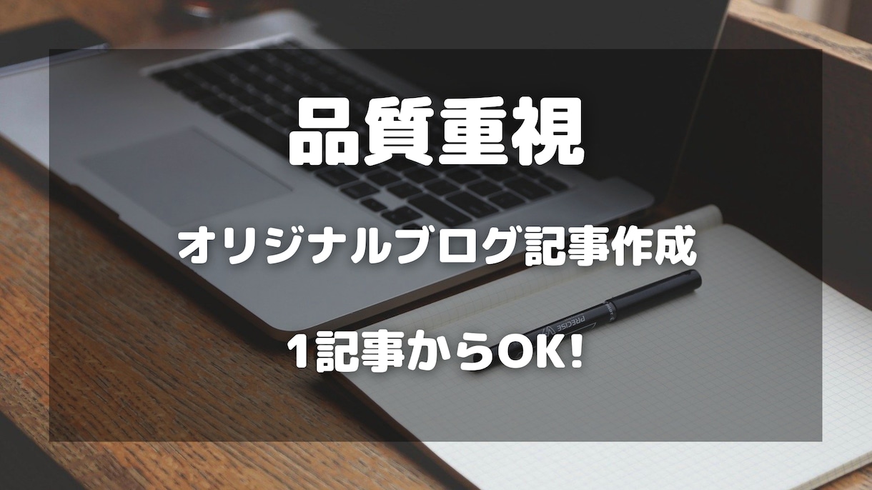 幅広いジャンルのブログ記事を作成します 1文字1円〜。1記事から承ります！ イメージ1