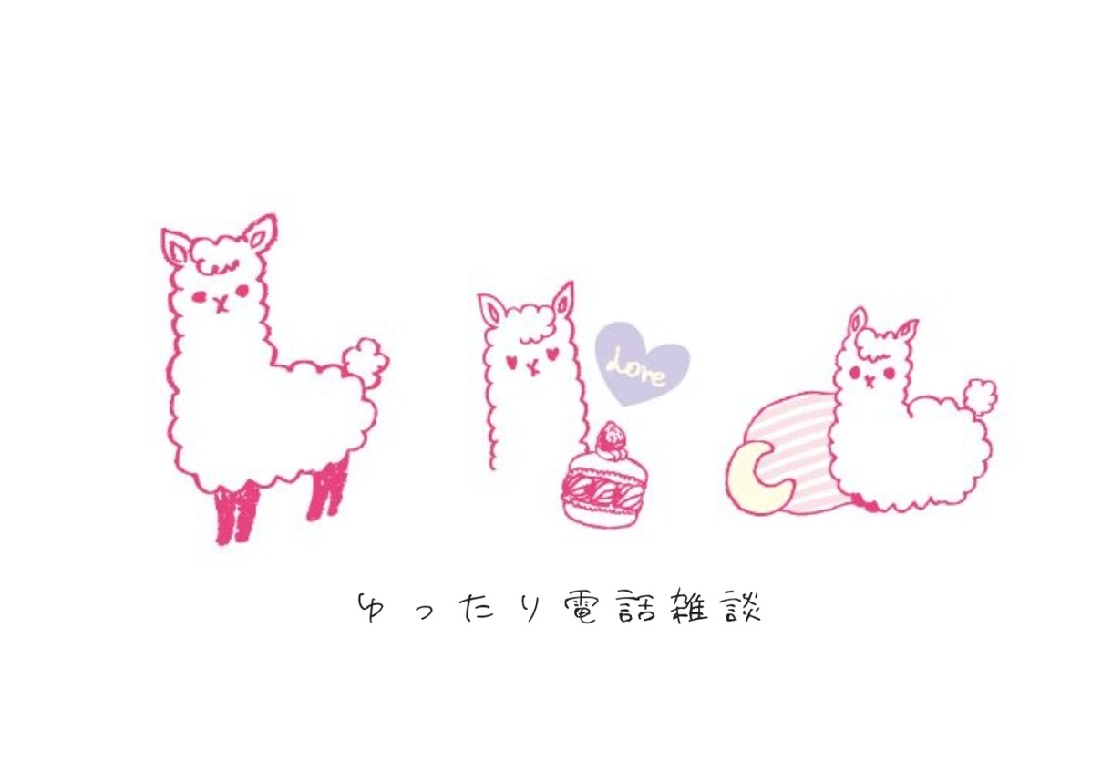電話サービスの出品者さん専用☆雑談・お悩み聴きます 同業者だからこそ分かる悩みを共有。安心して話せる心の休憩所！ イメージ7