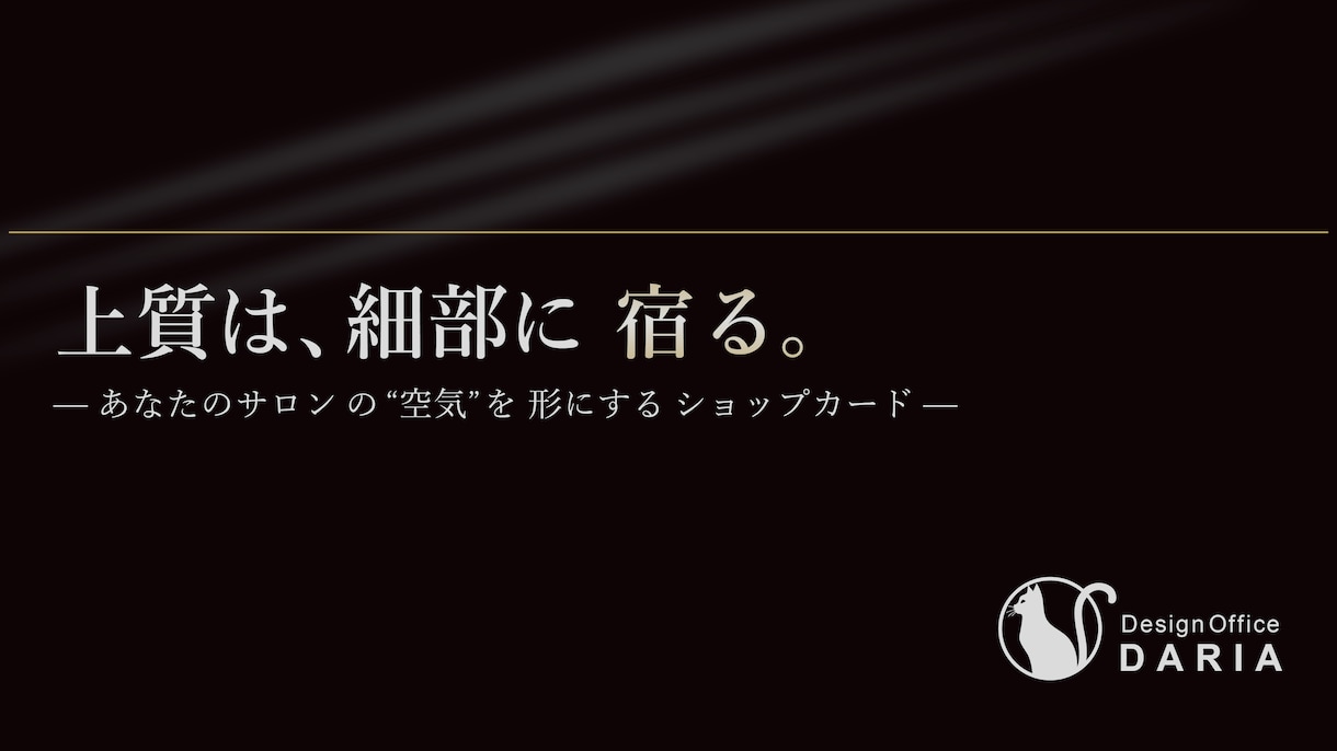 オリジナルショップカードを制作します 空気感まで伝わる、印刷前提の商用デザイン イメージ2