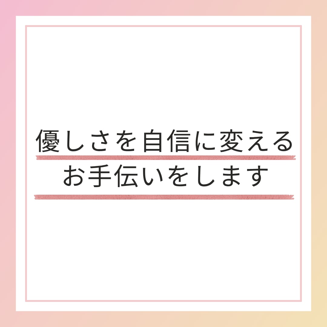 HSPのあなたがほっとできる言葉をお届けします HSPのままで幸せになる3往復チャットセッション イメージ3