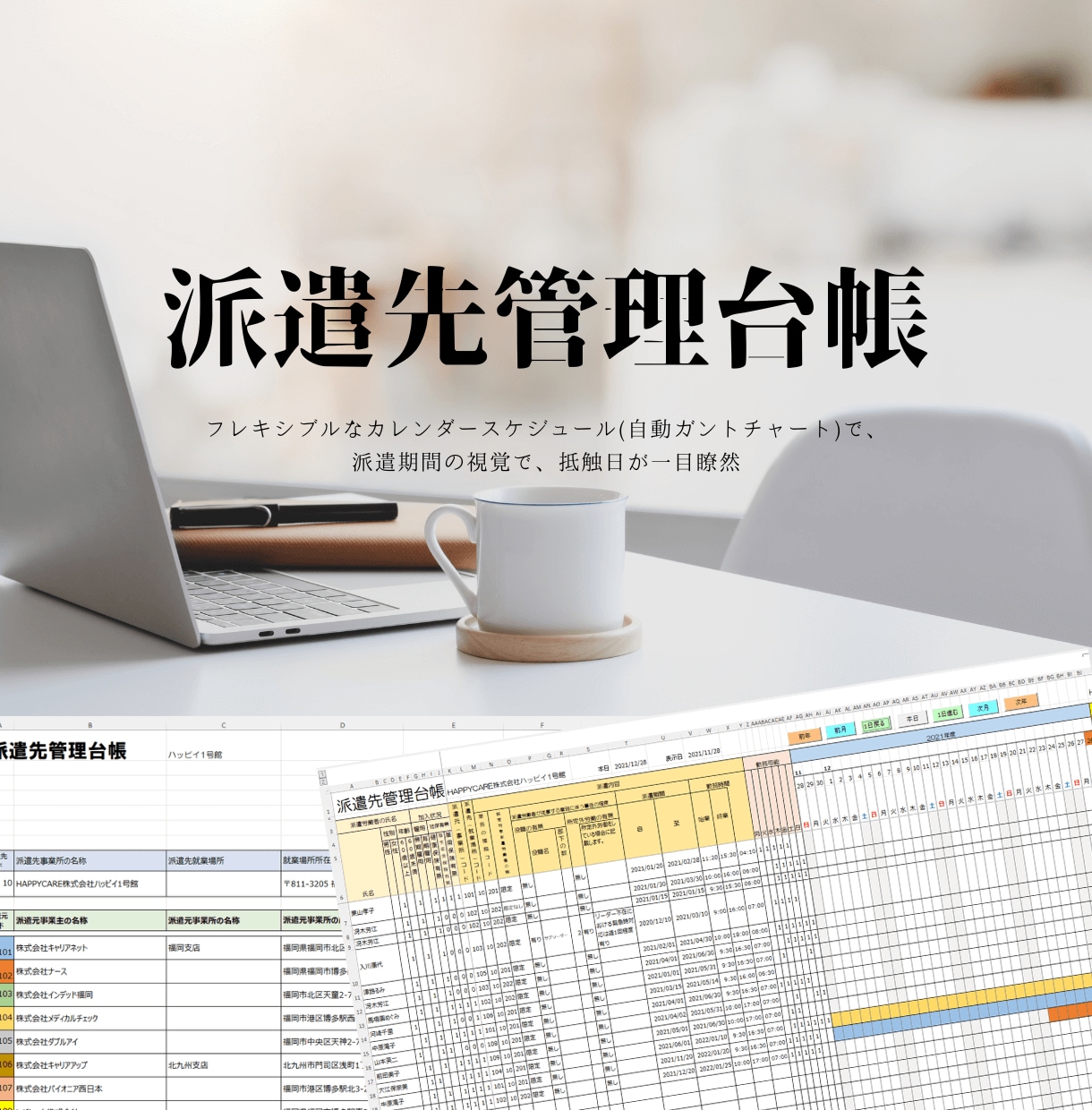 派遣先管理台帳のテンプレートを販売します 自動ガントチャートなカレンダースケジュールで抵触日が一目瞭然 イメージ1