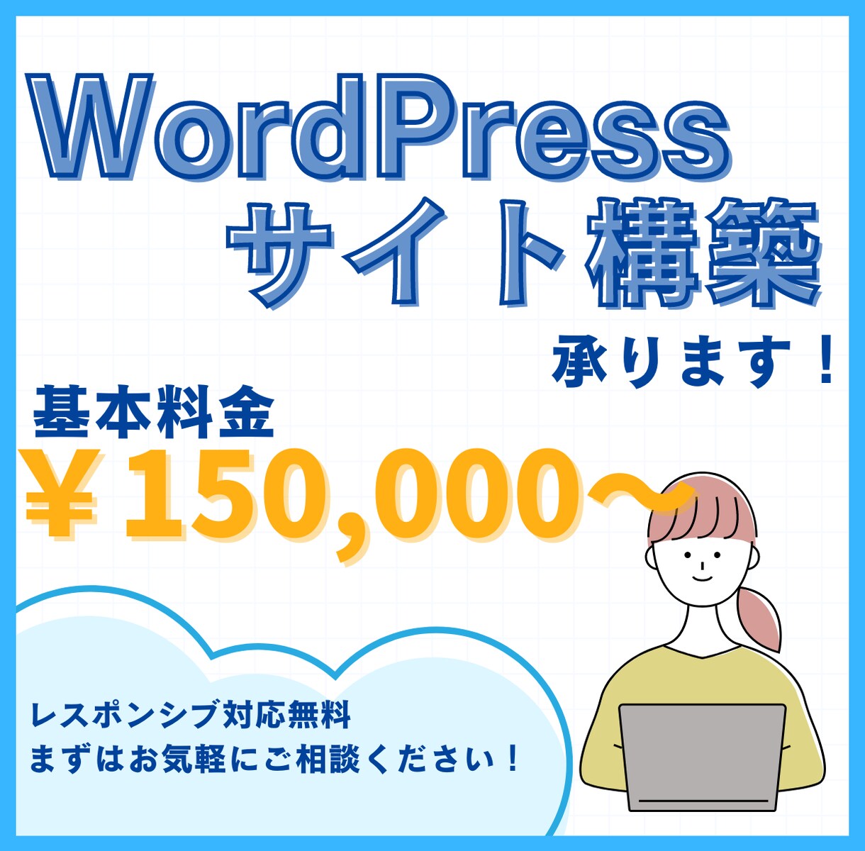 WordPress構築、コーディングいたします 更新しやすいサイト作ります。レスポンシブも対応！ イメージ1
