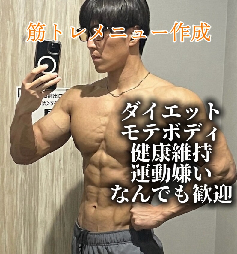 運動嫌いな現役トレーナーが筋トレメニュー作成します 運動が嫌いな方でも続けれる筋トレメニューを作成します！ イメージ2