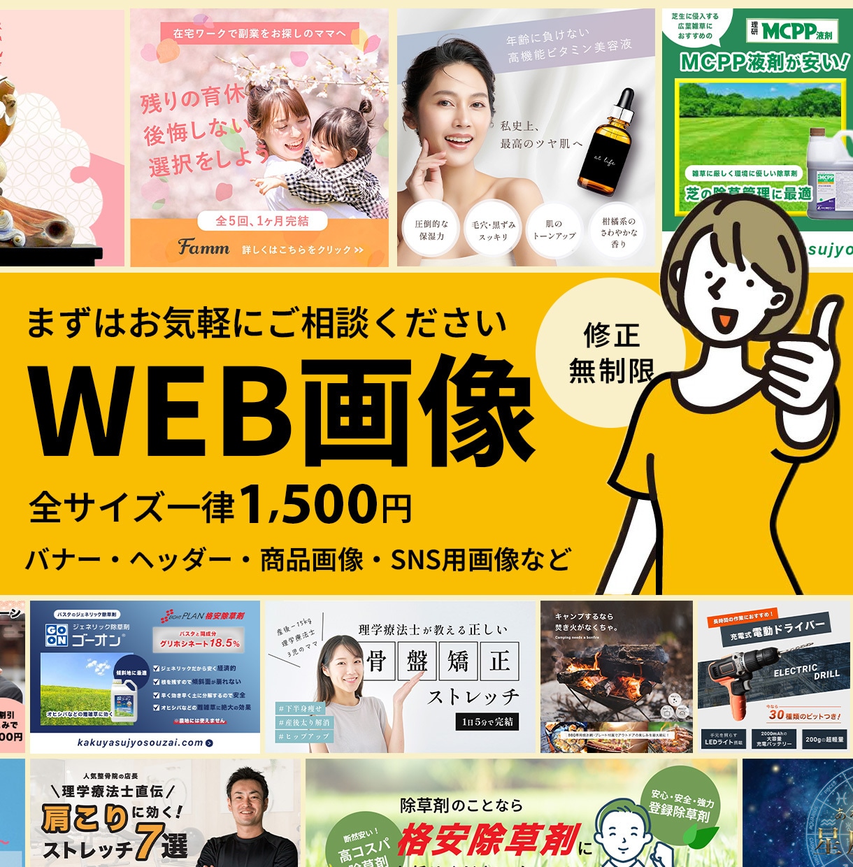 WEB画像を作成いたします 様々なWEB画像を作成いたします！ イメージ1