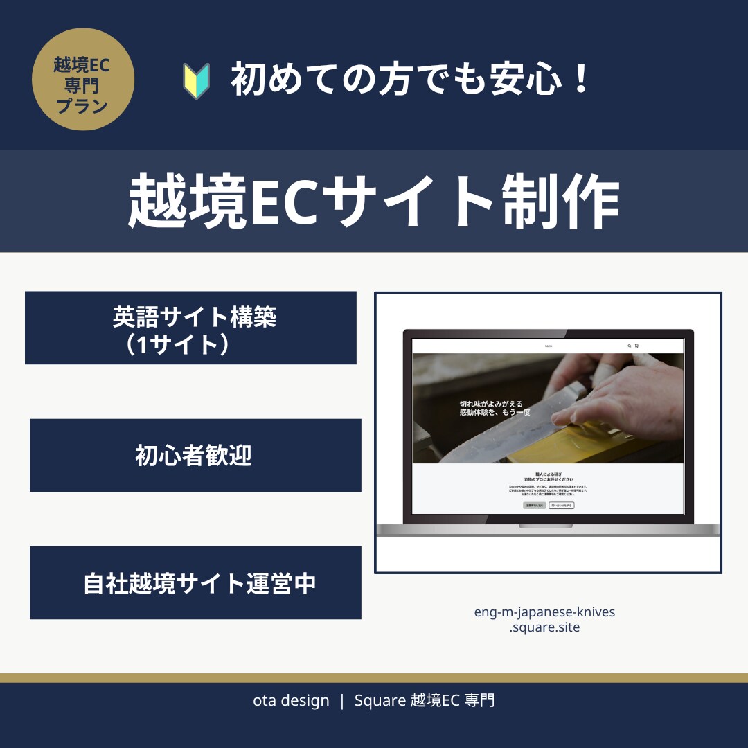 Squareで越境ECサイト制作します 日本の素晴らしい商品を世界へ！海外販売のスタートをサポート イメージ2