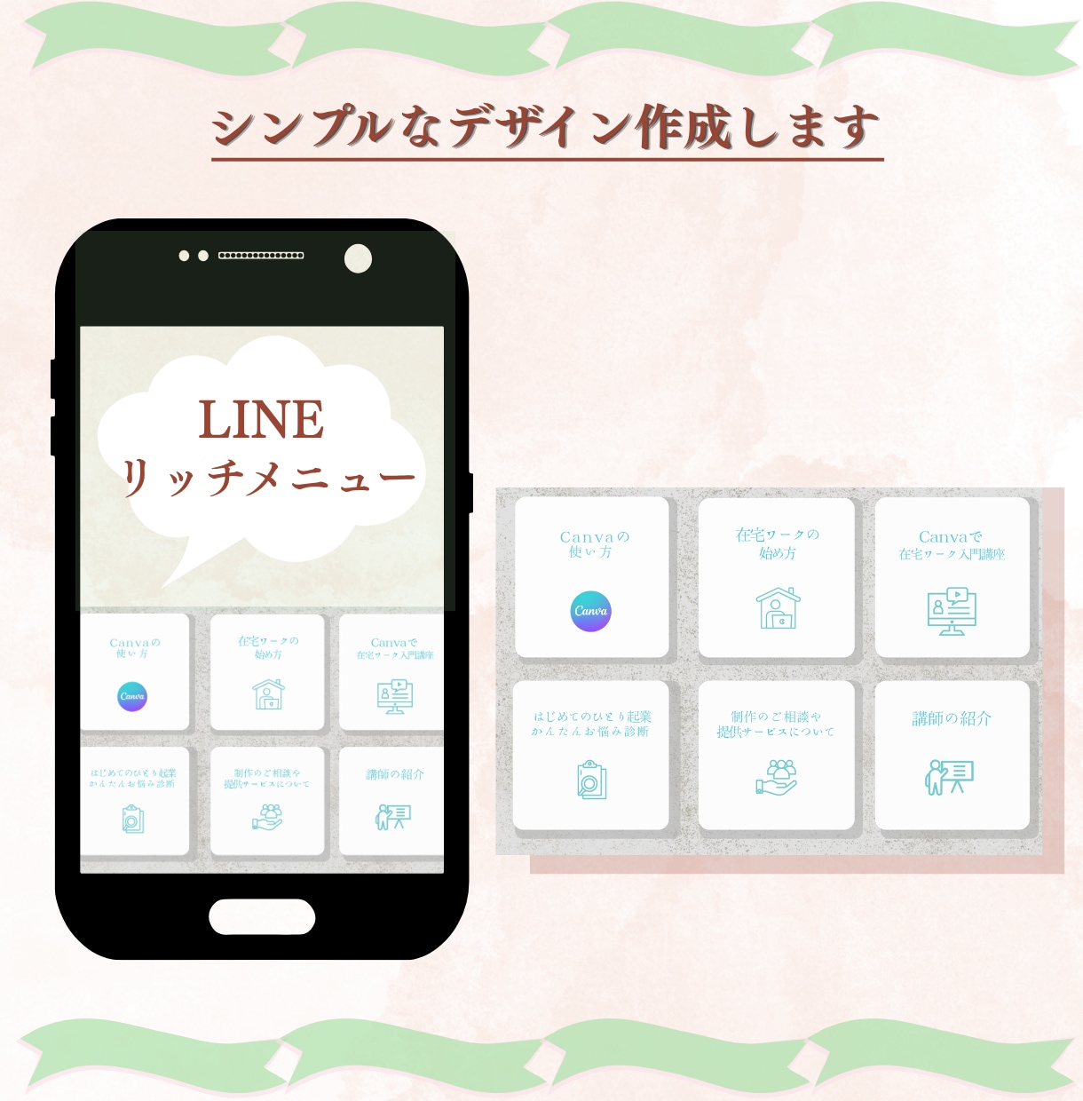 集客に繋がるLINEリッチメニューを制作します こだわりが伝わるLINEリッチメニューをデザインします イメージ1