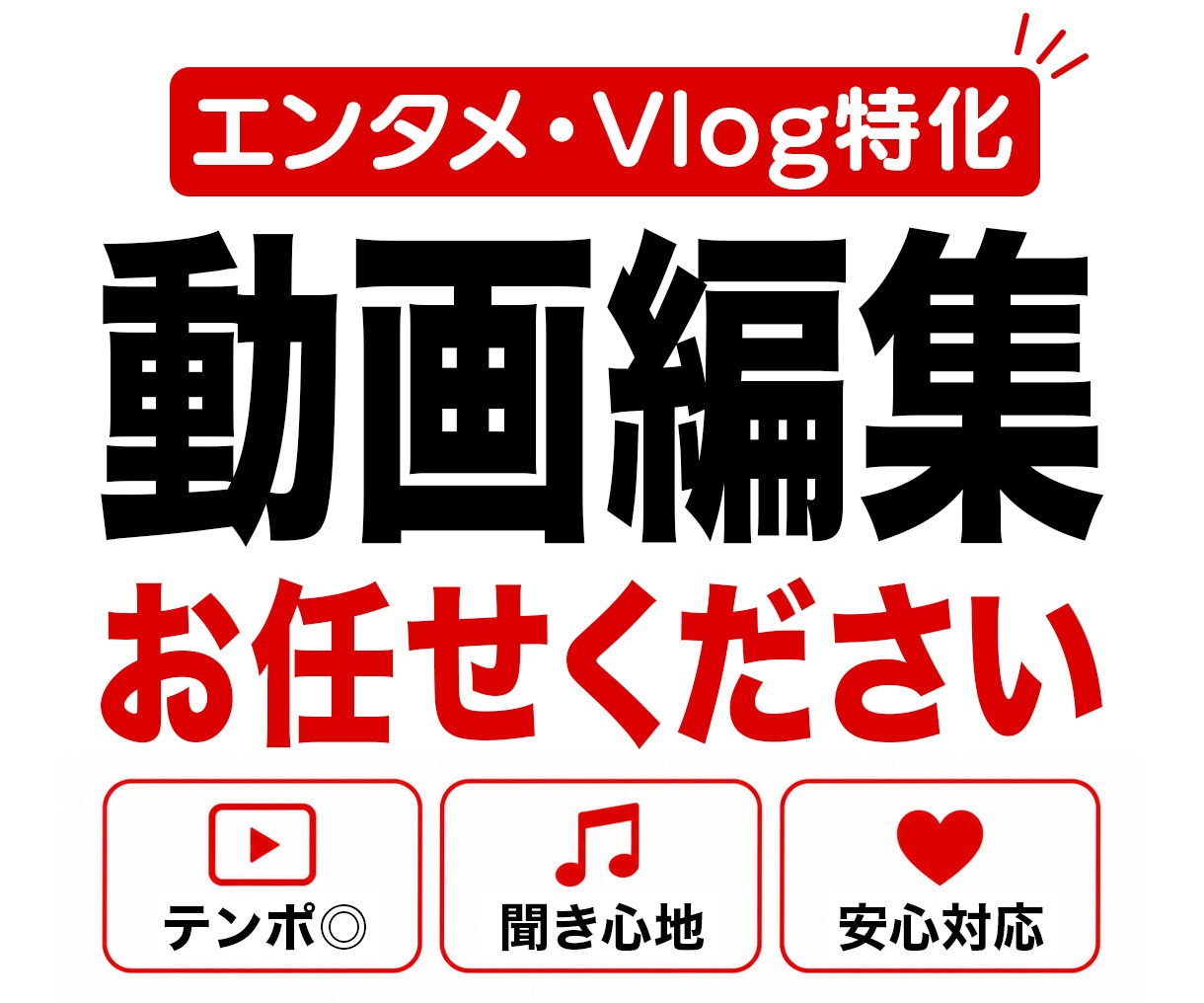 エンタメ・Vlogに特化した動画を制作します 【トークの間やテンポ感を重視、最後まで見たくなる動画編集！】 イメージ1