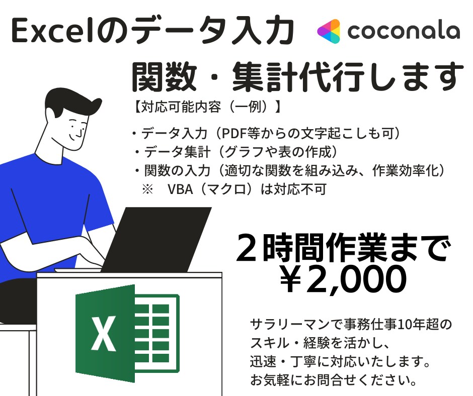 Excelのデータ入力・関数・集計代行します Excel操作歴10年以上のスキルを活かしてお役に立ちます。 イメージ1