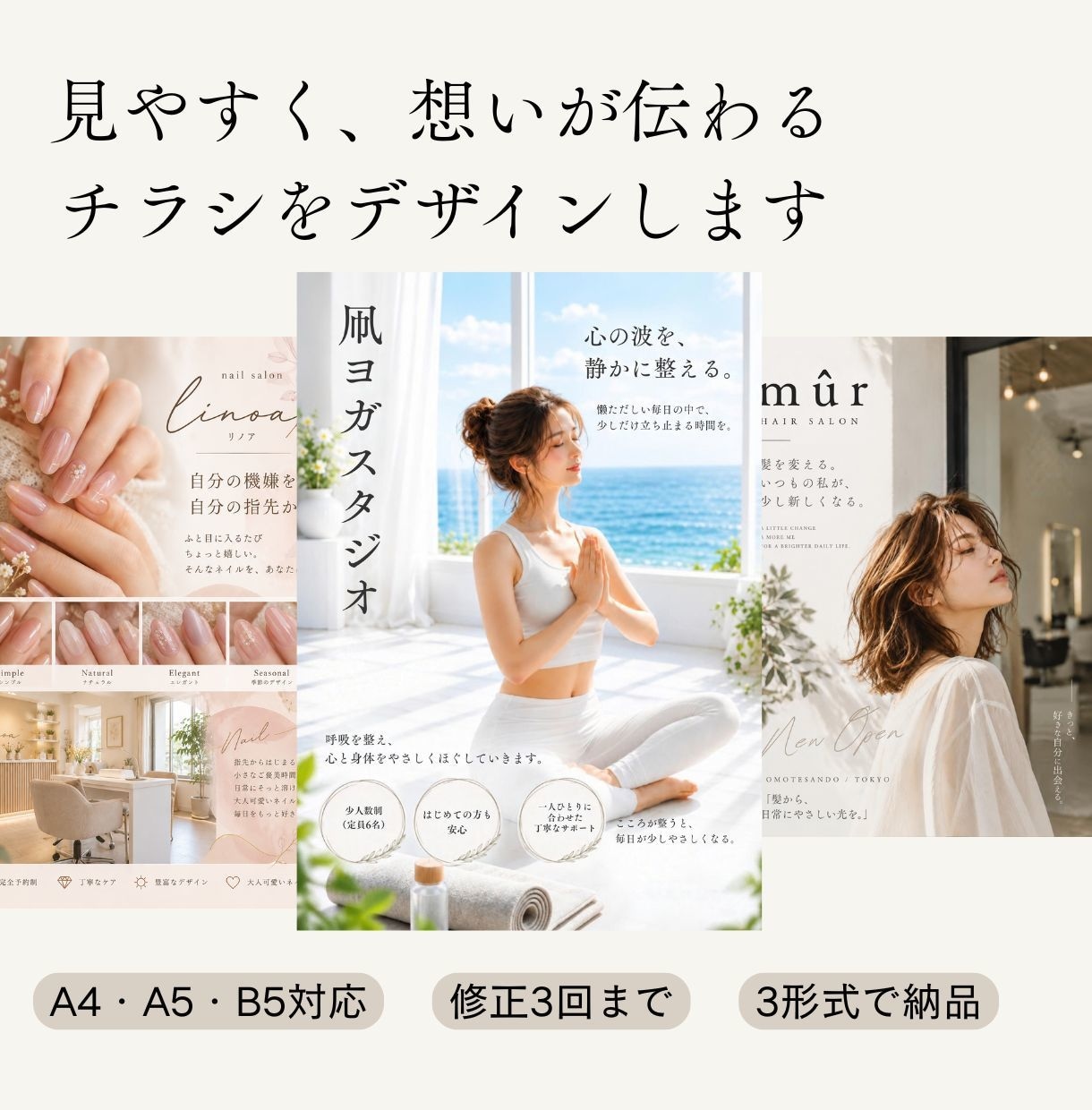 見やすく想いが伝わるチラシをデザインします あなたの想いと情報を、伝わる一枚に整えます。 イメージ1