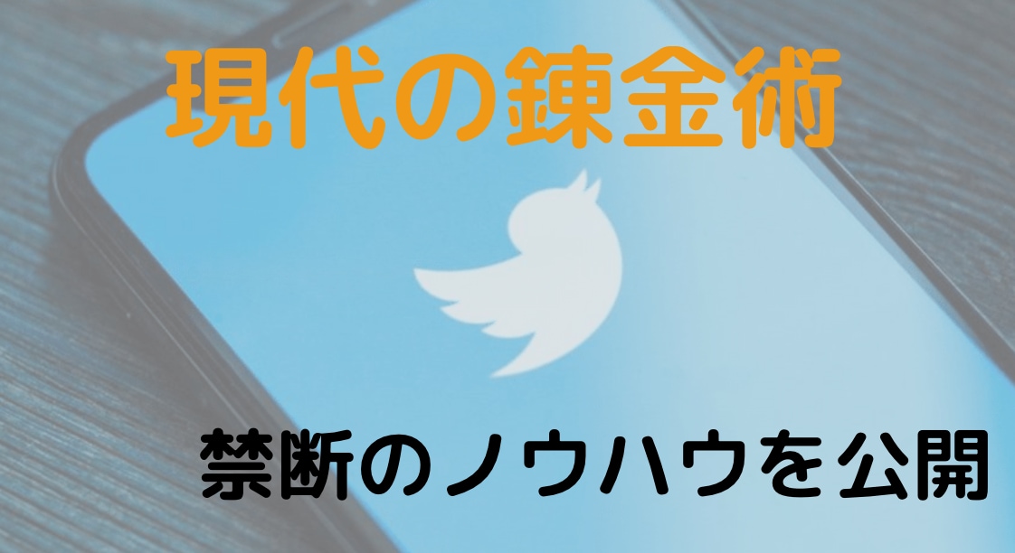 現代の錬金術‼︎アフィリで稼ぐための方法を教えます 1日30分スキマ時間に在宅でできる副業 イメージ1