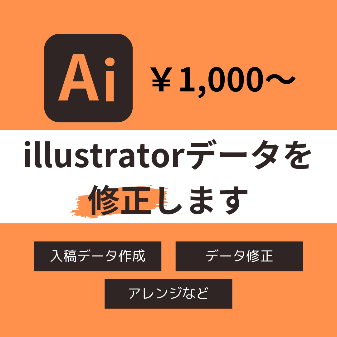 データ修正にお困りの方へ、AIデータの修正致します オプションでAiデータをWord、PPTに作り変えいたします イメージ1