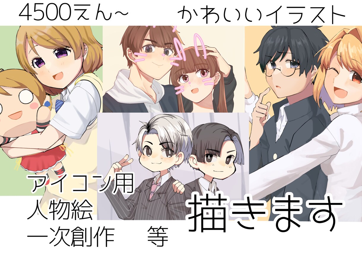 アイコンや1枚絵作成！夢絵二次創作一次創作描きます アイコン用のイラストやご希望に沿った1枚絵を描きます イメージ1