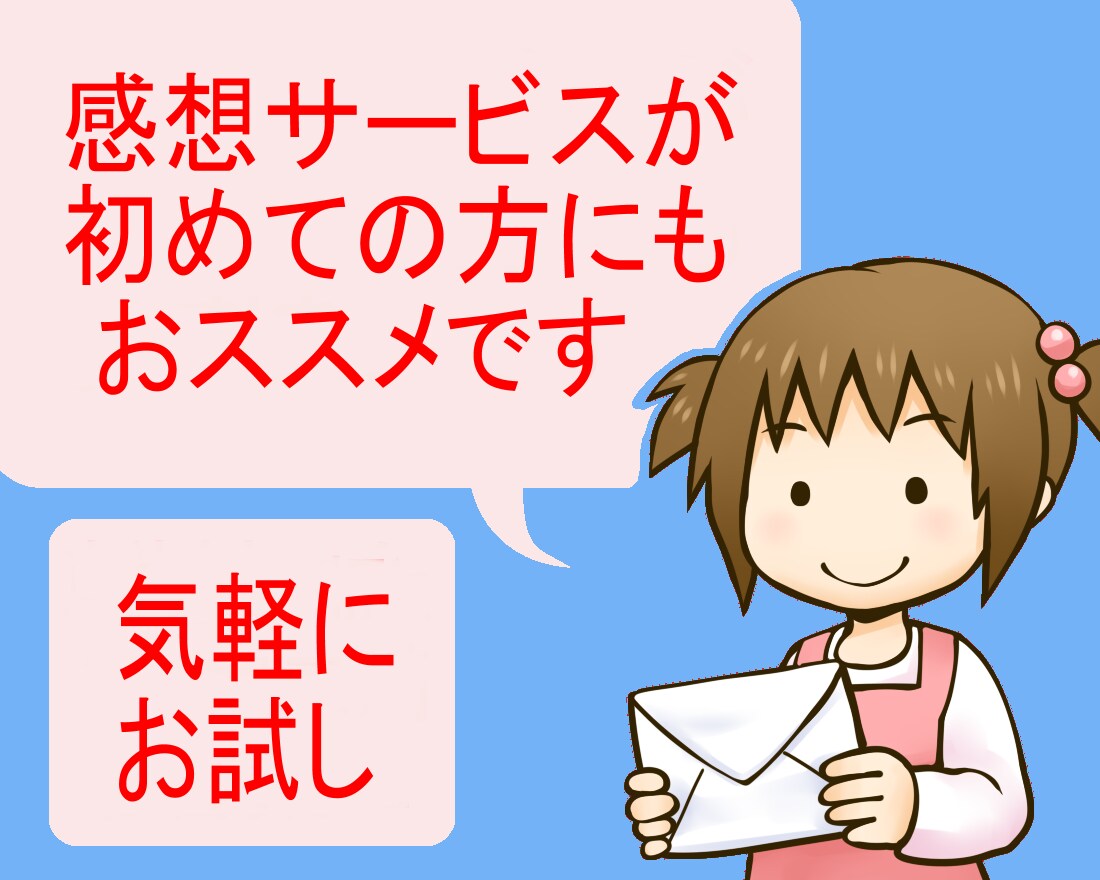 Light版│短編小説にやさしい感想文を書きます 初めてでも安心♪15000文字以内の小説に愛を込めた感想文 イメージ2