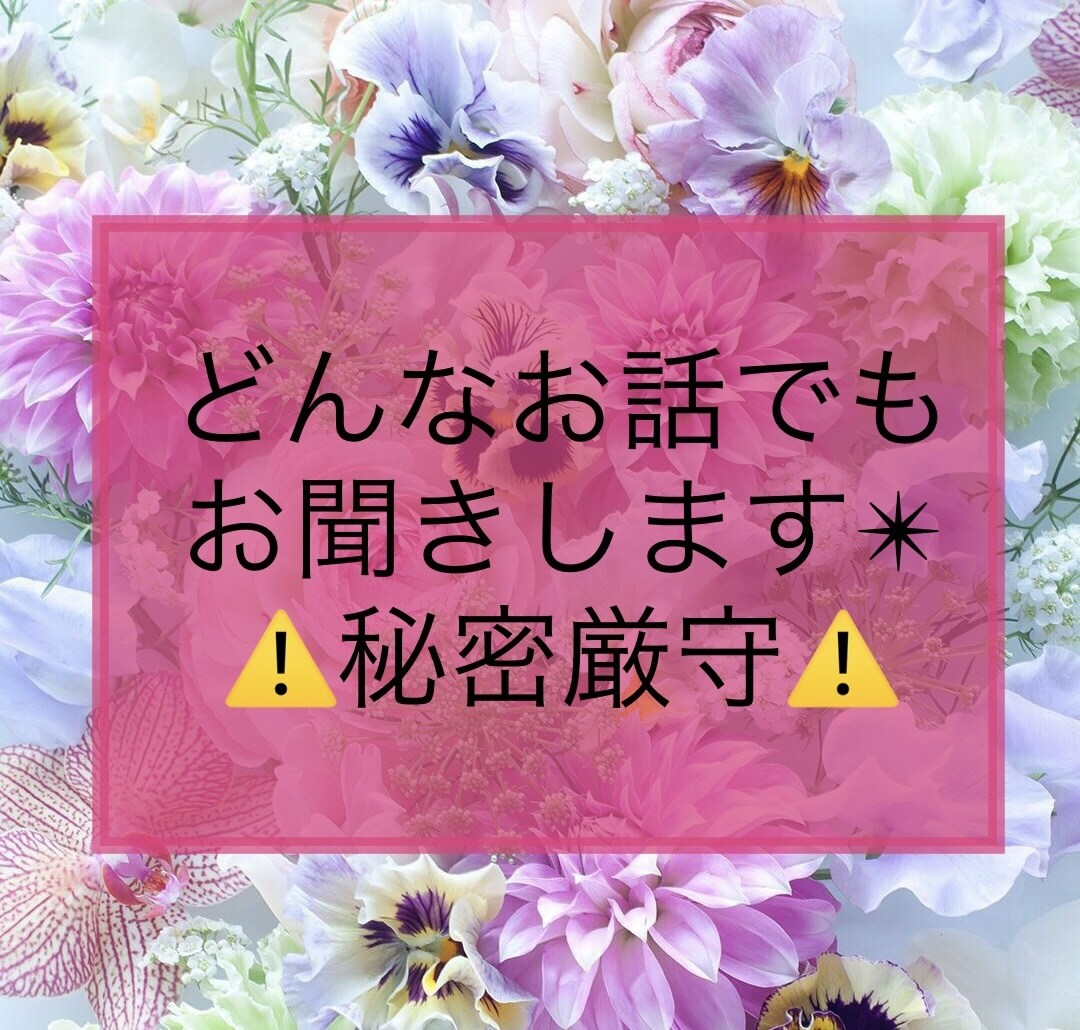 どんな話でも✴︎2日間✴︎あなたとトークします 悩み・人間関係・恋愛・疲れた・落ち込む・なんでも イメージ1