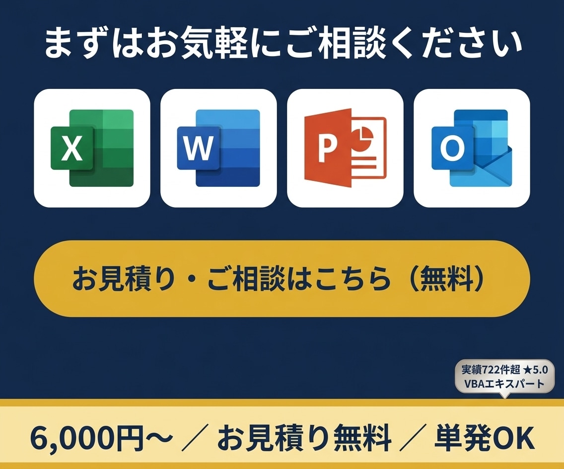 VBAでExcel・Word・PPTを自動化します Outlookも全対応！VBA歴22年・総実績722件超 イメージ10