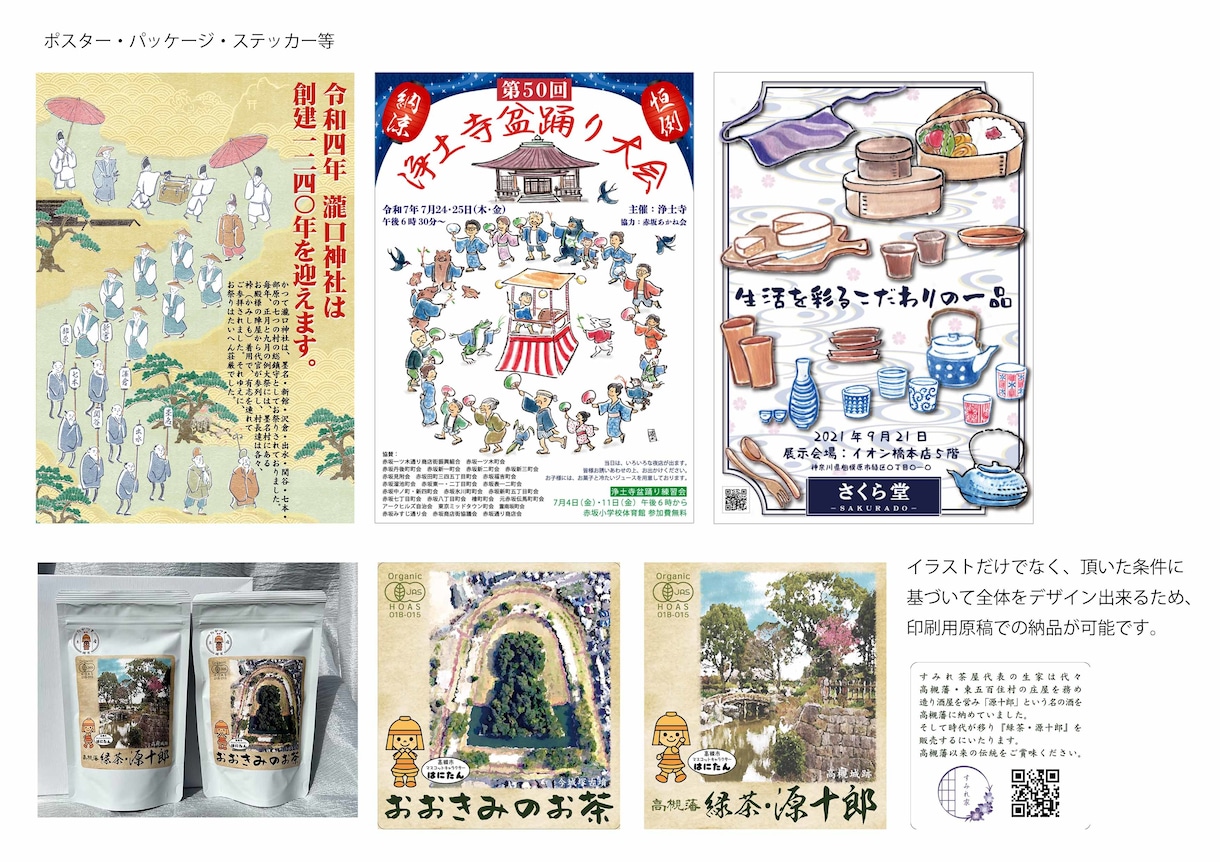 企業様向け 本格的な和風イラストを制作します SVG対応。動植物、人、風景、浮世絵や鳥獣戯画。上品な和風。 イメージ4