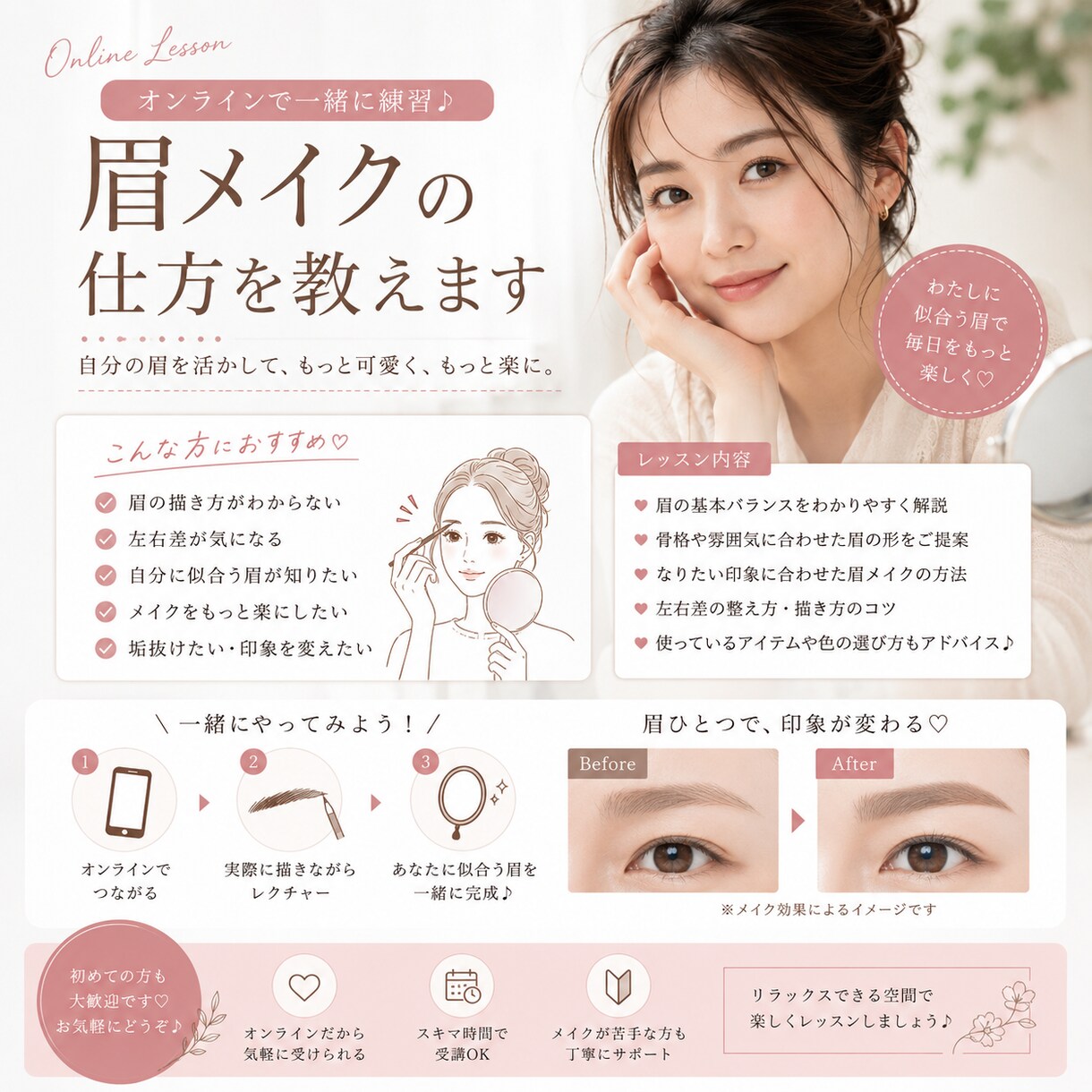 似合う眉をデザインします 自分に似合う眉を知ってますか？ イメージ1