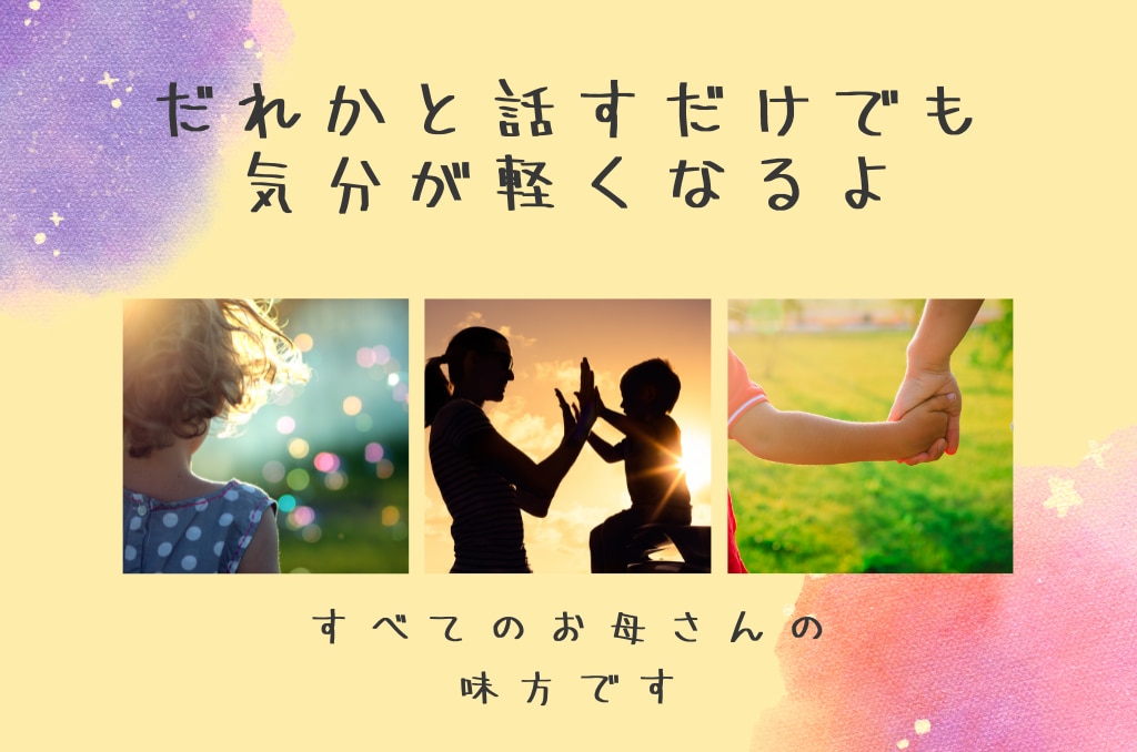 子育ての悩み、相談相手になります 西洋占星術で子育てのヒントを見つけましょう！ イメージ3
