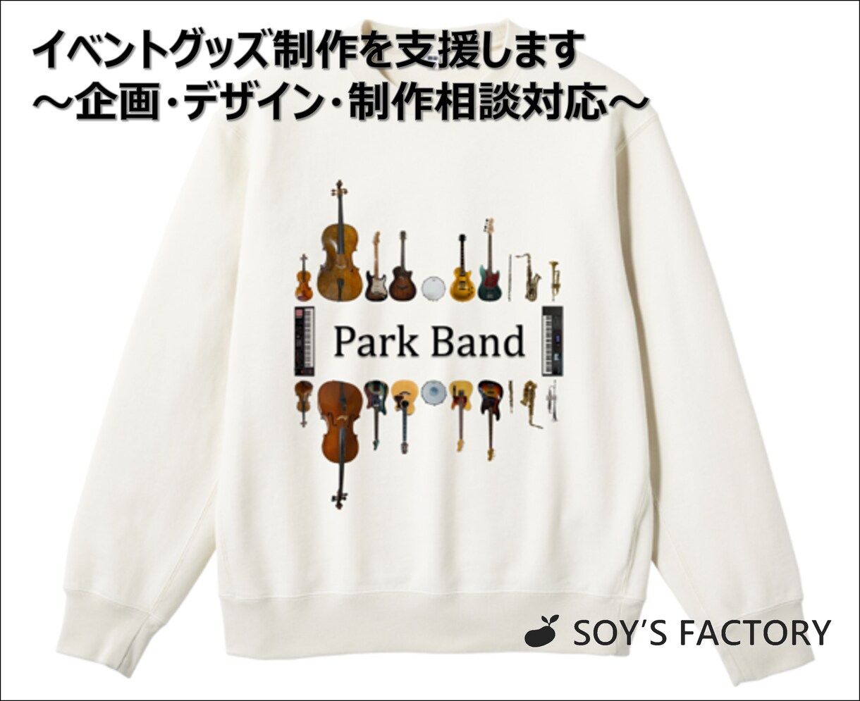 イベントグッズ制作を支援します 〜企画・デザイン・制作相談対応〜 イメージ1