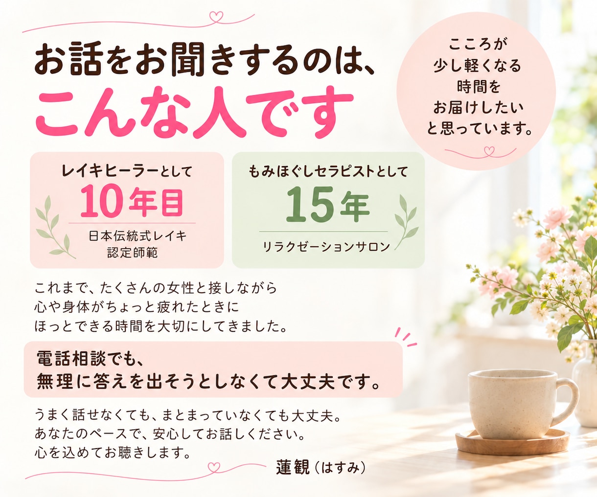 悩み・愚痴・雑談 ☆ レイキヒーラーがお聴きします 家族・仕事・人間関係のこと、何気ないお話も聴かせてくださいね イメージ9