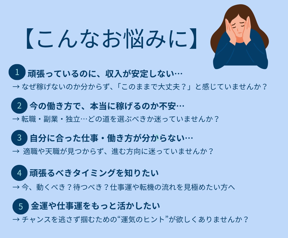 仕事運・才能・適職や天職を7占術で詳しく占います 今の仕事を続ける？転職する？7占術で最適な時期と行動を明確に イメージ4