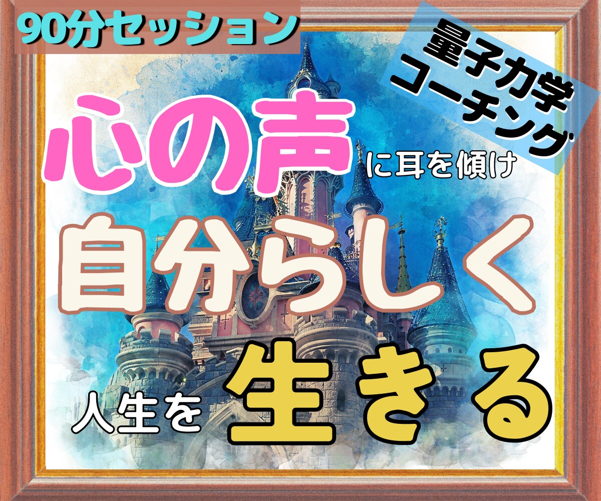魂が求める 本当に叶えたい夢が見つかります 漠然とした夢を具体化して達成への第一歩を踏み出すサポートを！ イメージ1