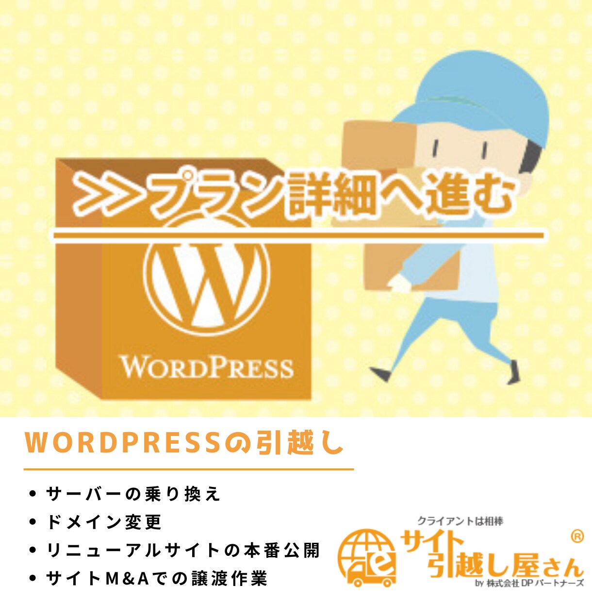 WordPressサーバー移転+ドメイン変更します 移転先サーバーのDNS,SSL再設定、バックアップ対応を含む イメージ1