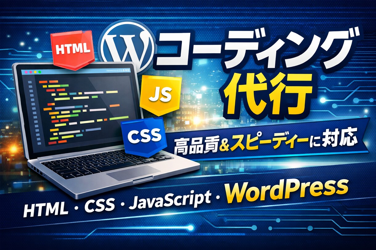 デザインそのまま忠実にコーディングします HTML/CSS/JS対応｜丁寧に実装します イメージ1
