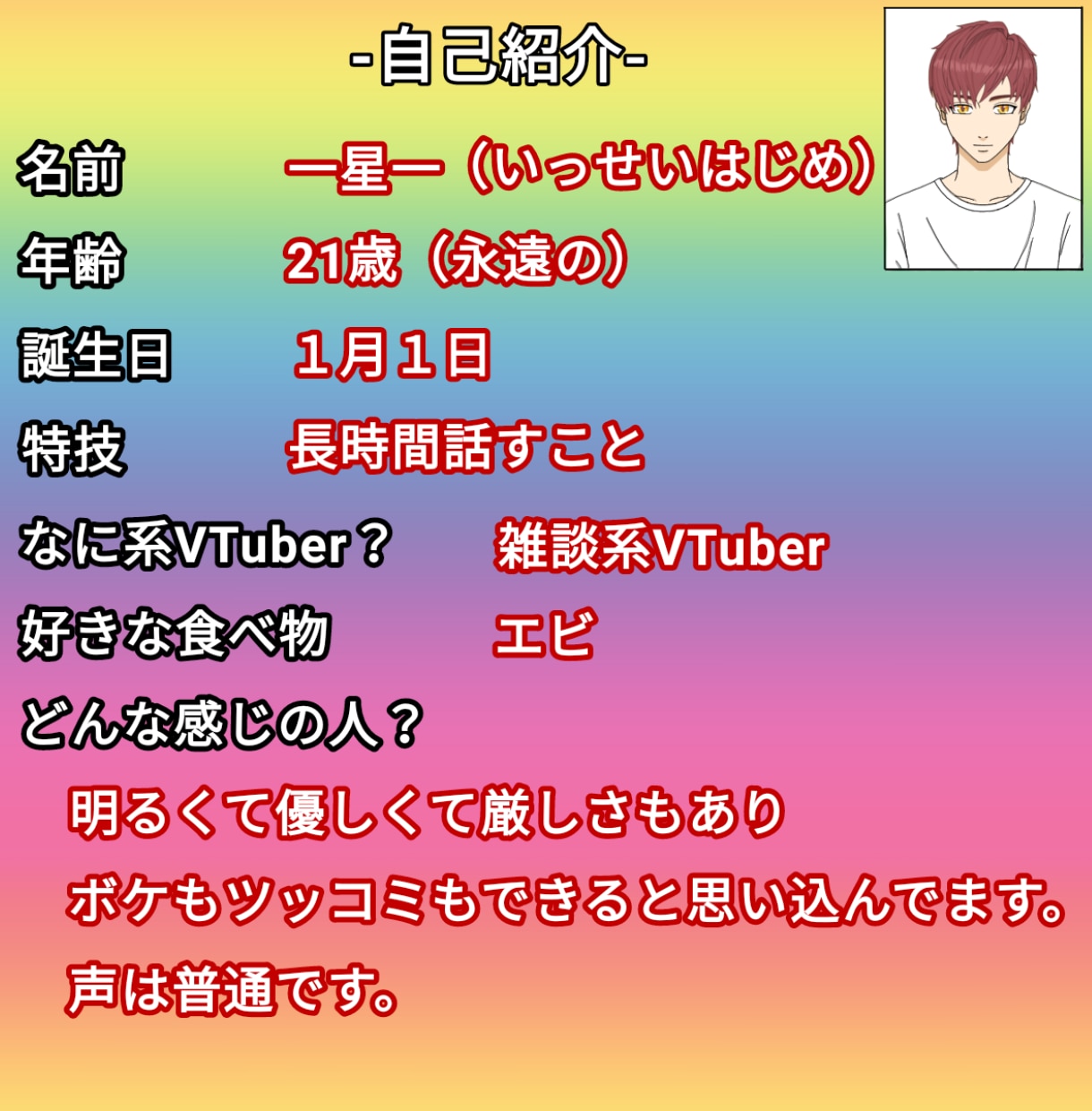 雑談系VTuberが雑談、相談、愚痴聞きます 話をしてほしい！話を聞いてほしい！そんな時に僕がいますよ？ イメージ2