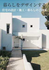 住宅会社向けパンフレットをCanvaで制作します 見やすく伝わる住宅パンフレットをCanvaで制作 イメージ1