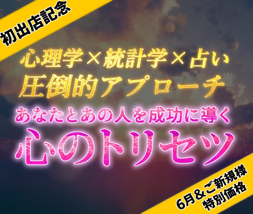人生・恋愛・仕事運…あなたの人生のトリセツ作ります 2025年6月中及びご新規様限定！ イメージ1