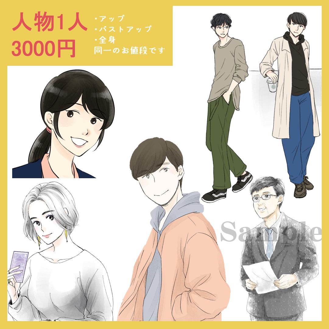 人物イラスト描きます SNS・チラシのワンポイント・ブログなどの挿絵に イメージ2