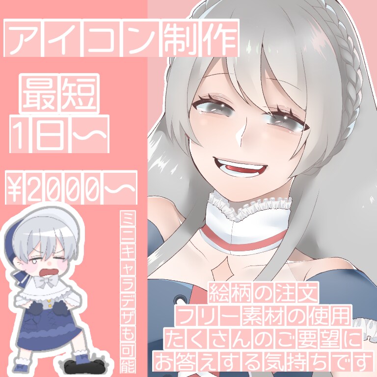アイコン制作します Twitter、ミラティブでの活動イラストを描きます！ イメージ1