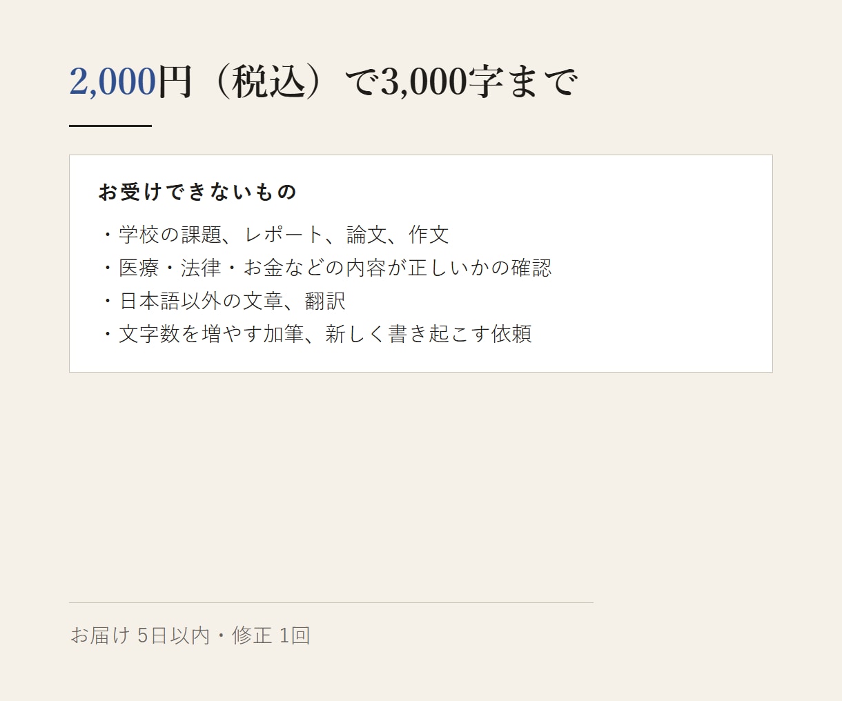 3000字までの文章を校正・リライトします 誤字脱字と読みにくい所を直し、変更点も一覧で返します イメージ5