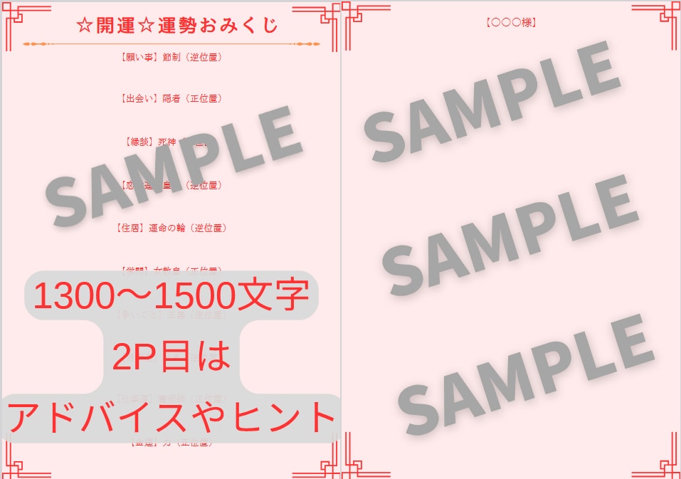 11月の運勢占い☆全10項目をタロットで鑑定します あなたの今月の運勢・運気をおみくじのようにサクサク占います イメージ3