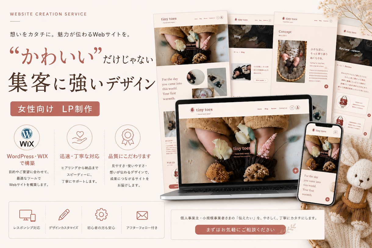 女性向けHPを優しく洗練されたデザインで制作します 初めての方も安心◎ 想いを丁寧に形にするHP制作 イメージ1