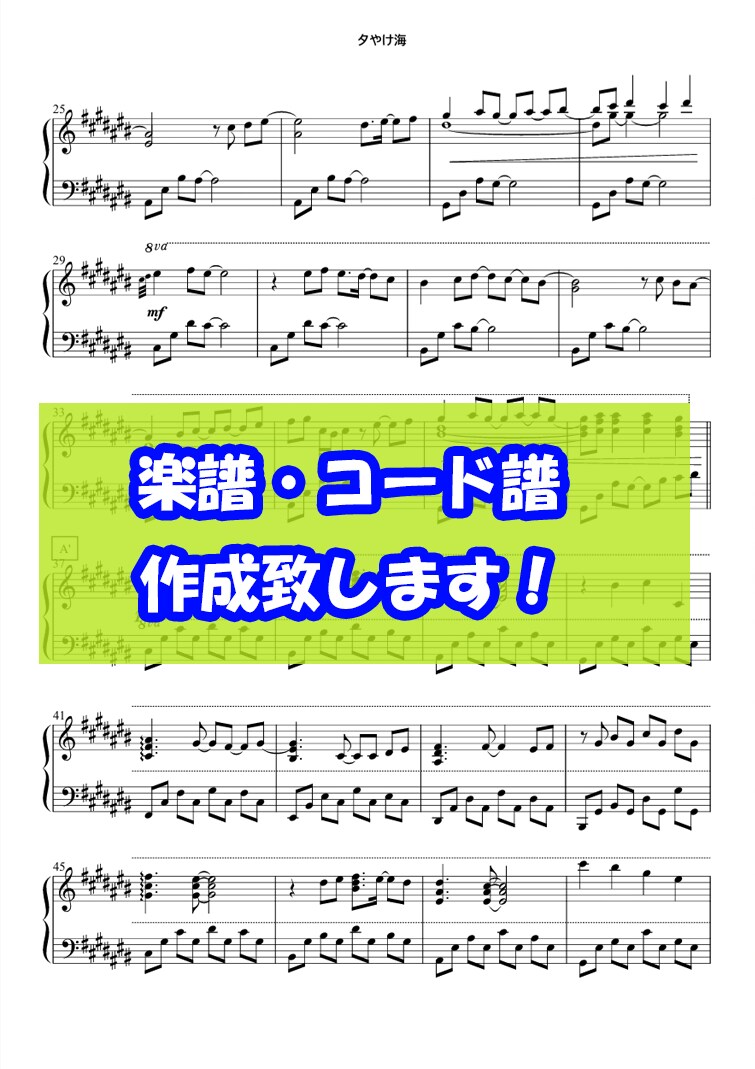 パート譜・コード譜等を作成致します オリジナル曲・マイナー曲を楽譜で保存しませんか？ イメージ1