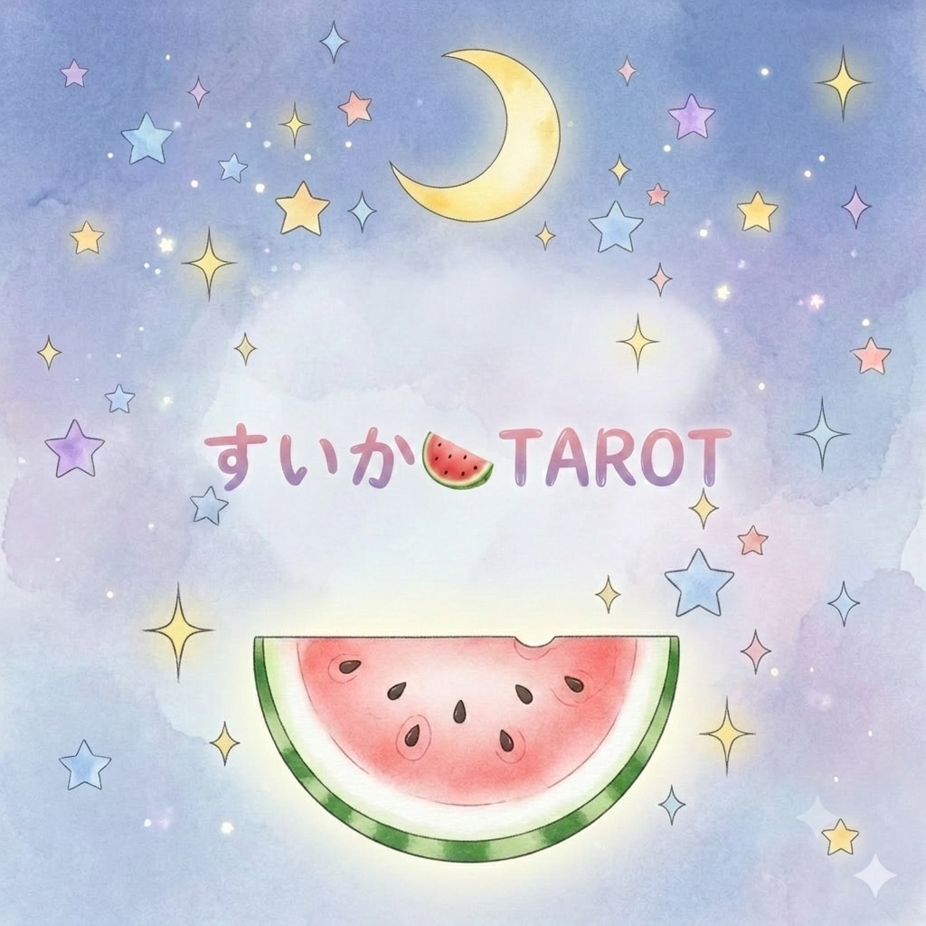 ココロに寄り添うタロット占いをします モヤモヤしたココロを軽くして、次の一歩を伴走します！ イメージ1