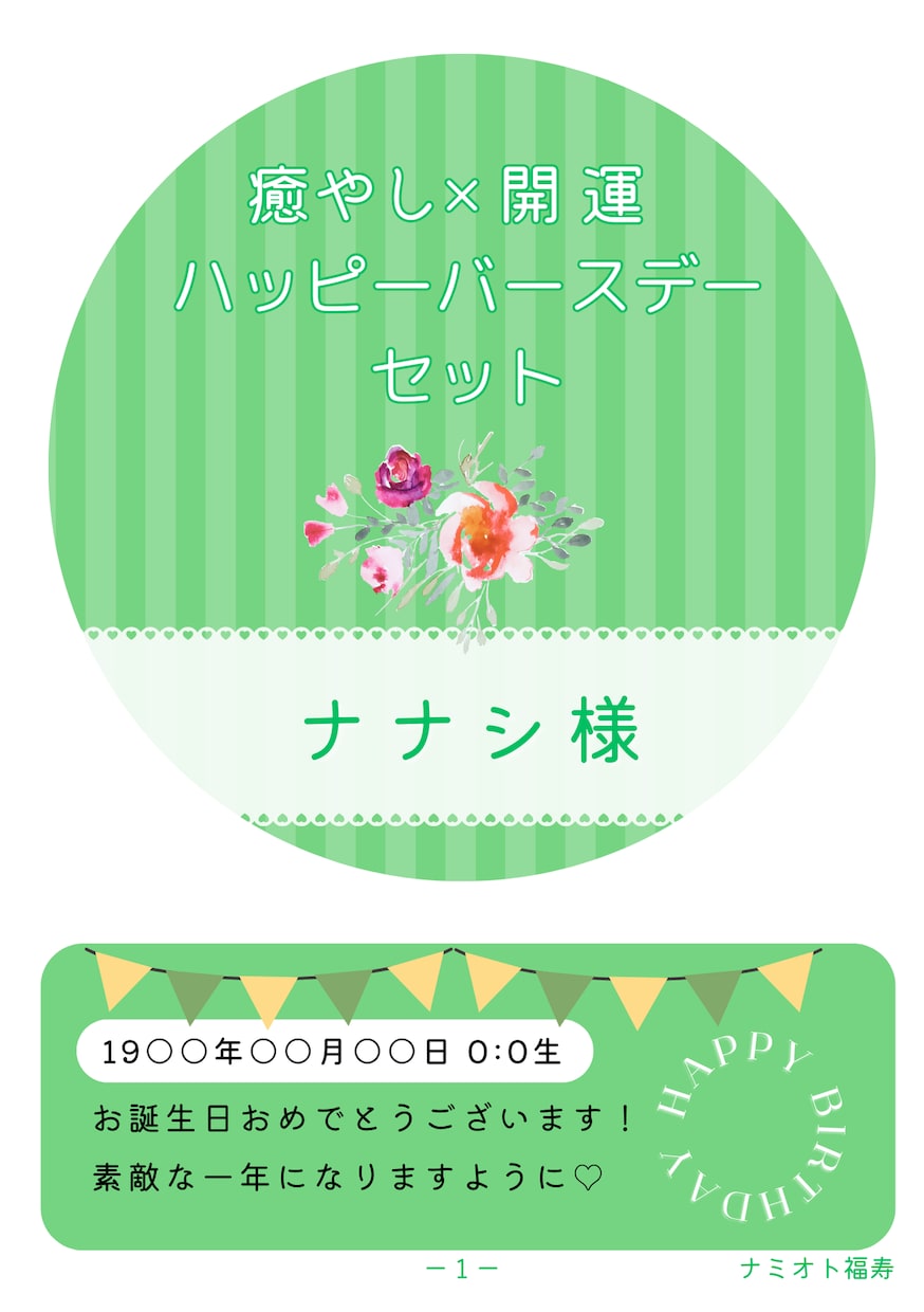 5月生まれの方限定で占います PDFでもお届け！癒やしと開運のハッピーバースデーセット！ イメージ1