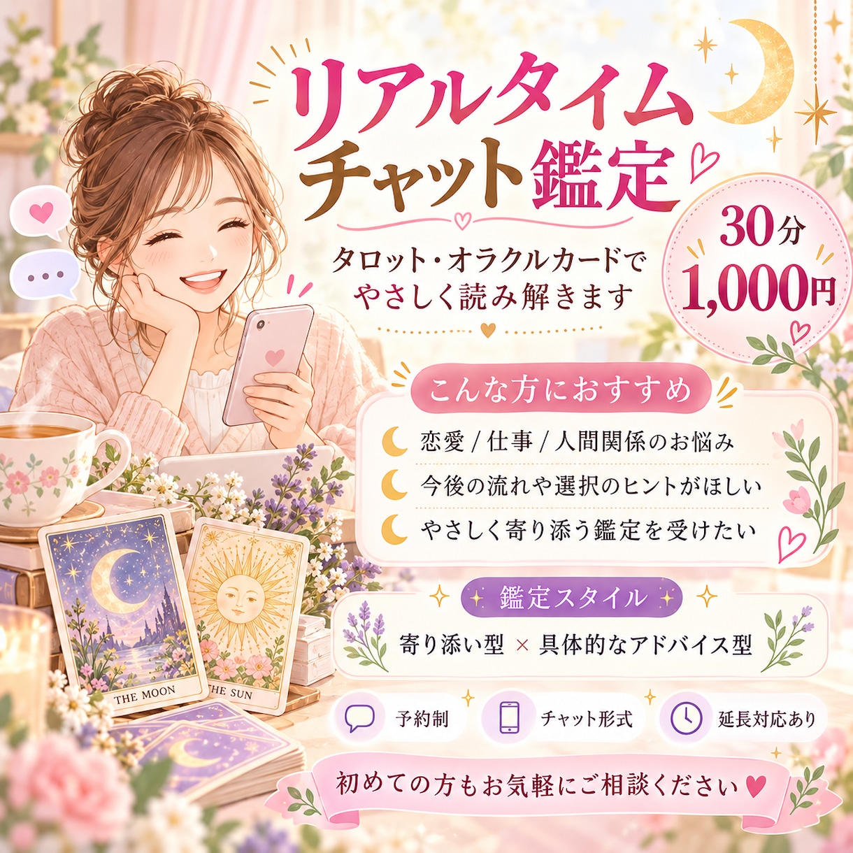 リアルタイムでタロット鑑定いたします 30分間、あなたのお悩みに寄り添いながら丁寧に鑑定いたします イメージ1