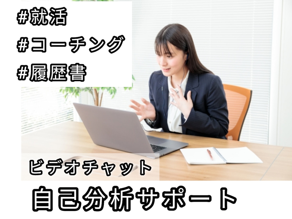 自己分析をサポートします 【人の分析が得意/人の話を聞き上手/あなたを否定しません】 イメージ1