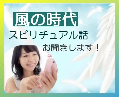 スピリチュアルな話題、宇宙etc...お聞きします 天使⭐妖精など風の時代のテーマの話で楽しんでください⭐ イメージ1