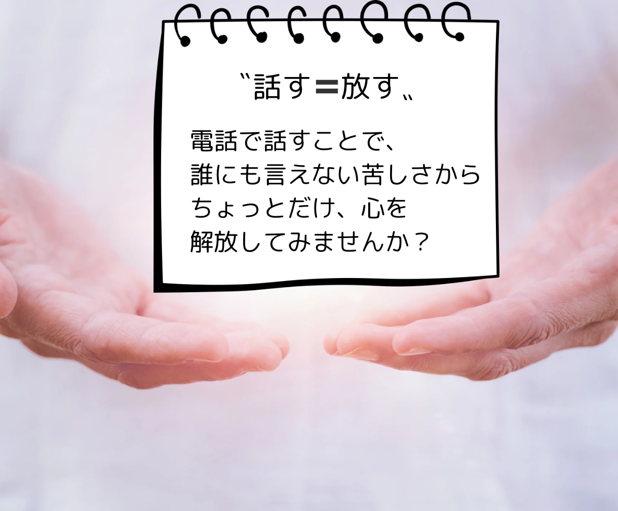 元夜職♡誰にも言えない秘密の話まるっと受け止めます 複雑恋愛/夫婦仲/毒親育ち/子育ての悩みetc イメージ3